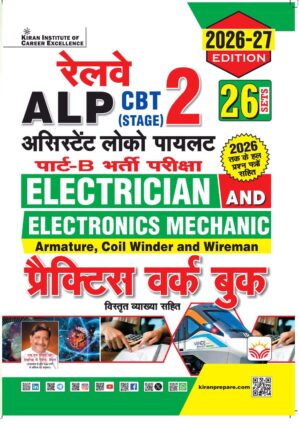 Railway ALP CBT 2 Electrician and Electronics Mechanic Armature and Coil Winder Part B Recruitment Exam 2026 -2027 Edition (Hindi Medium) (6208)