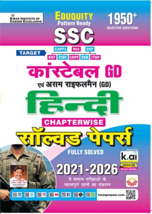 SSC Constable GD Hindi Chapterwise Solved Papers Eduquity Pattern Ready 2026 -2027 Edition (Hindi Medium) (6310)