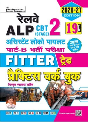 Railway ALP Fitter Trade CBT 2 Part – B Recruitment Exam Practice Work Book 2026 -2027 Edition (Hindi Medium) (6312)