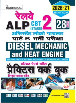 Railway ALP CBT 2 Part – B Diesel Mechanic and Heat Engine Practice Work Book 2026 -2027 Edition (Hindi Medium) (6316)